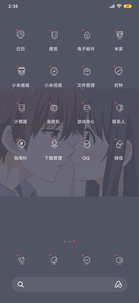 我喜欢你啊 screenshot