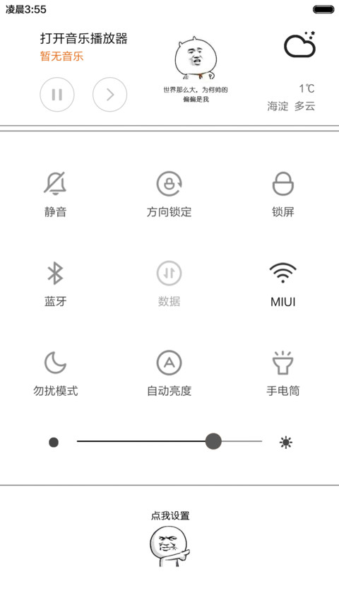 暴走6 Pro标准版【全图标+装逼神器+超级搞笑】 screenshot