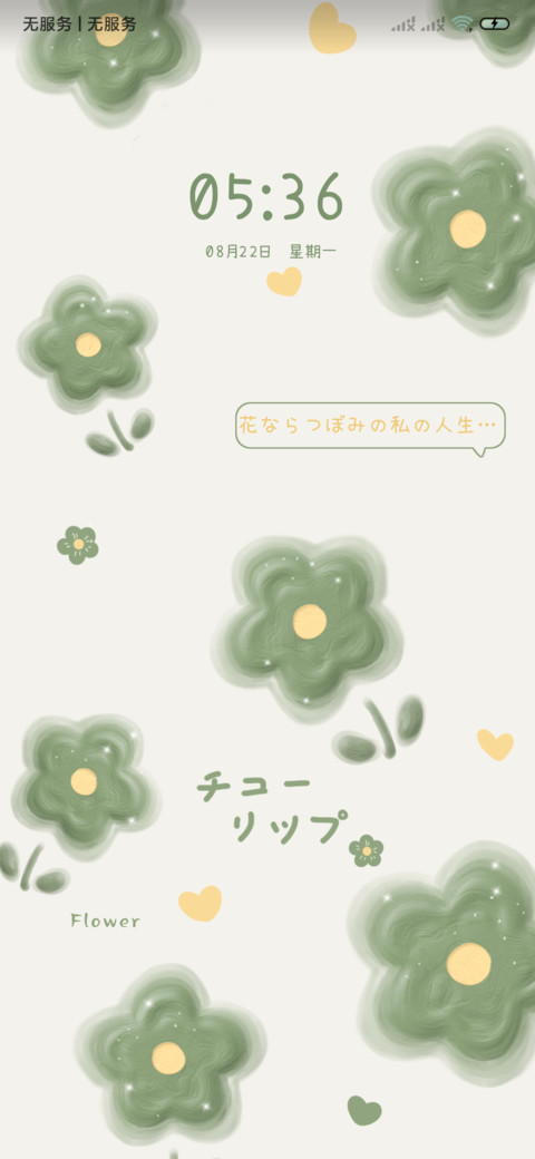 日系清新小花组件 screenshot
