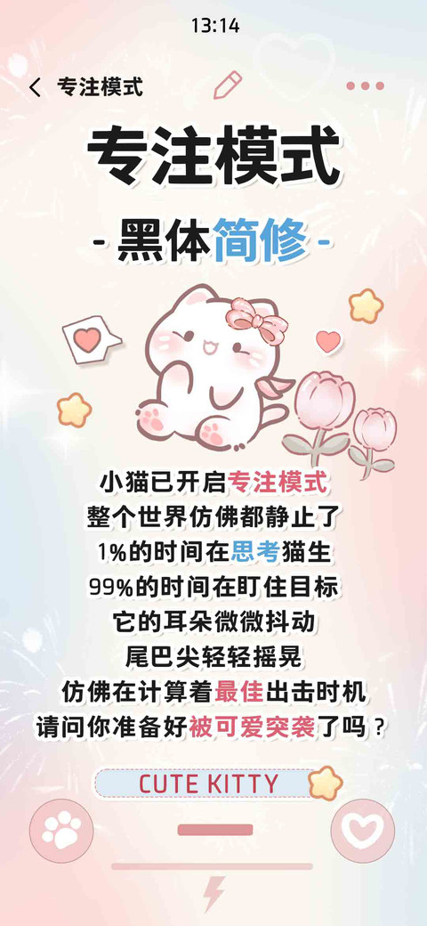专注模式黑体简修 screenshot