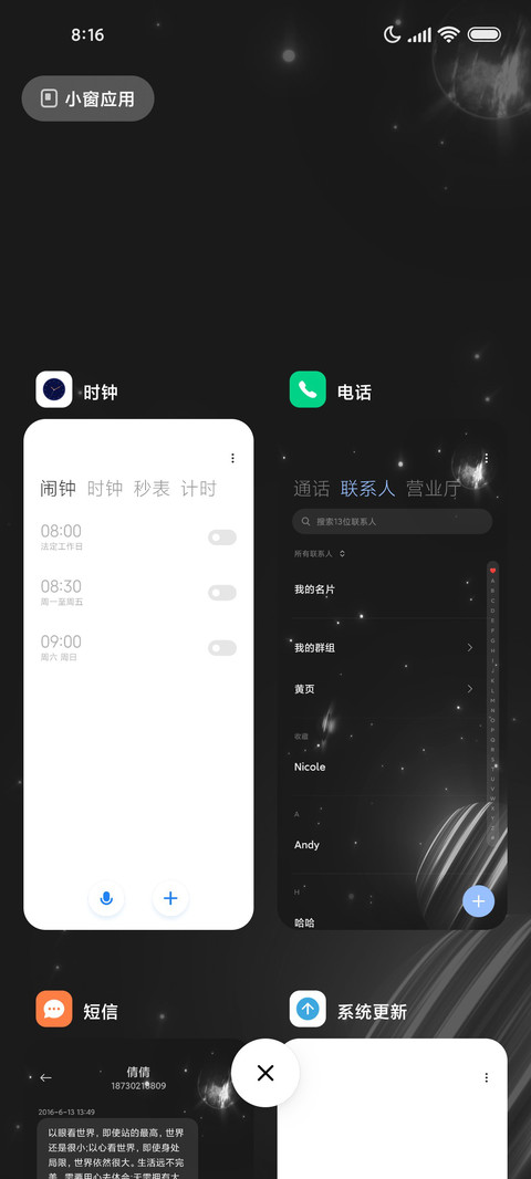 络星影辰 screenshot