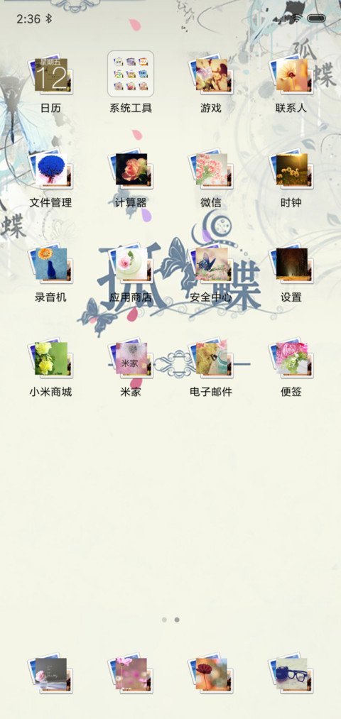蝶恋花鼓 screenshot