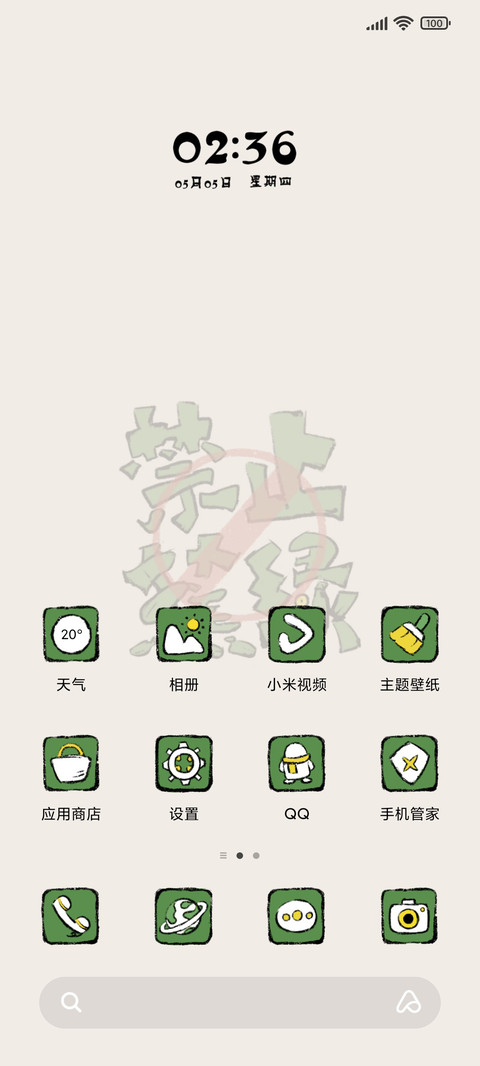 禁止蕉绿 screenshot