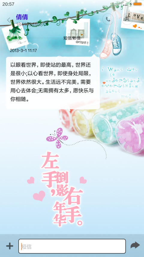 花样年华（音乐锁屏） screenshot
