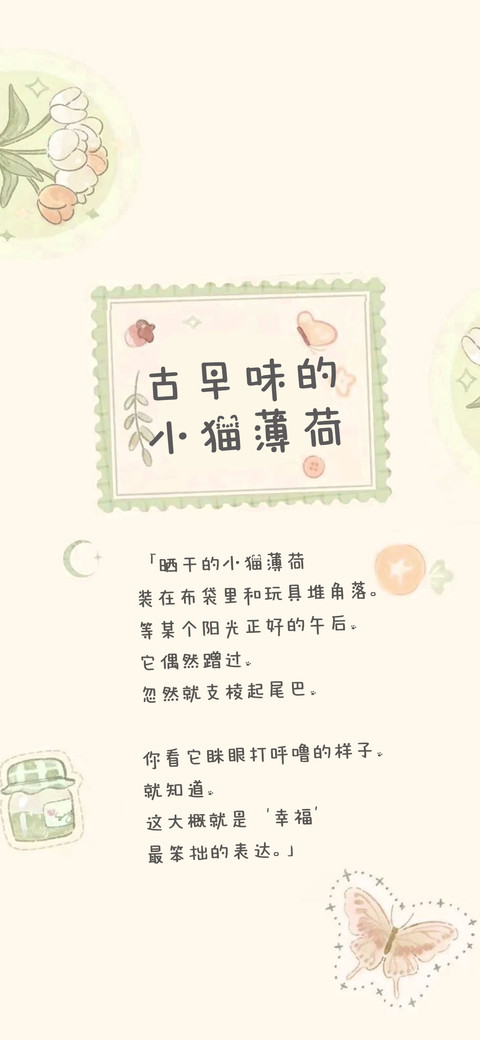 古早味的小猫薄荷 screenshot