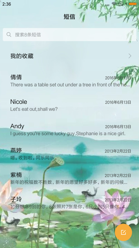 家和富贵 screenshot