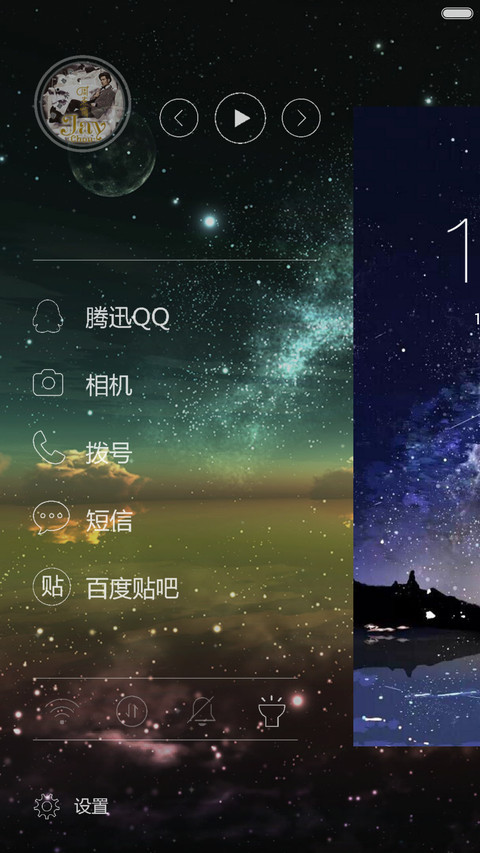 QQ风-夜空 screenshot