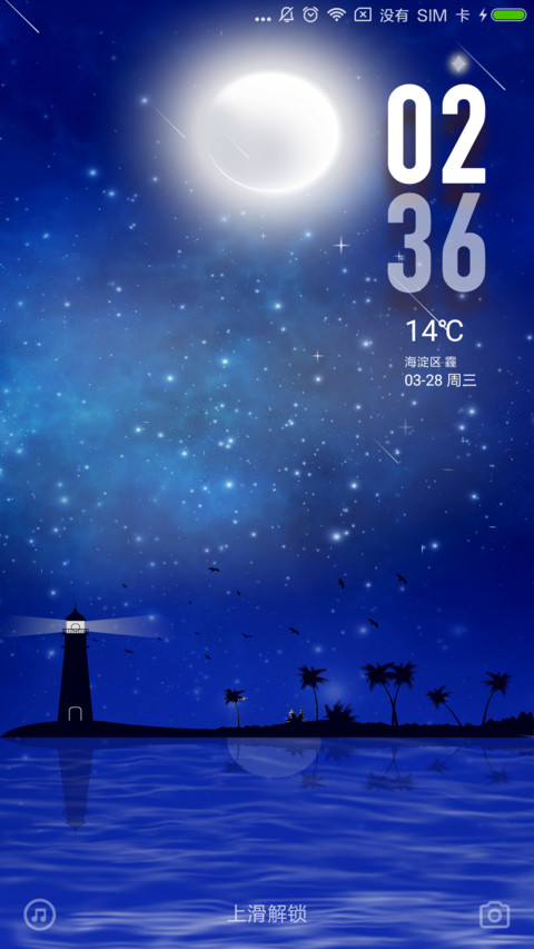 海上灯塔 screenshot