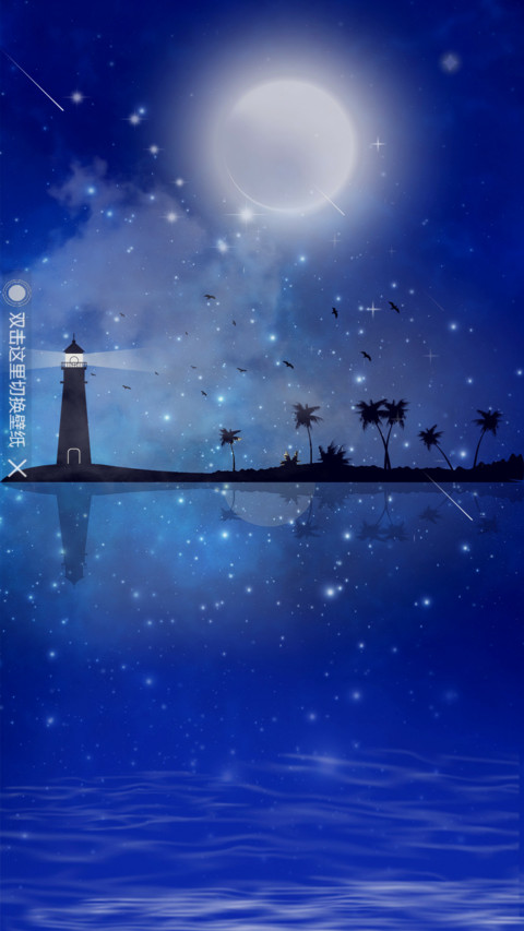 海上灯塔 screenshot