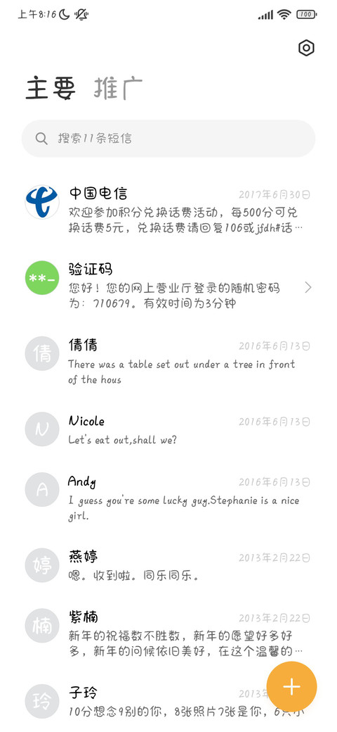 我稀罕你好久啦 screenshot