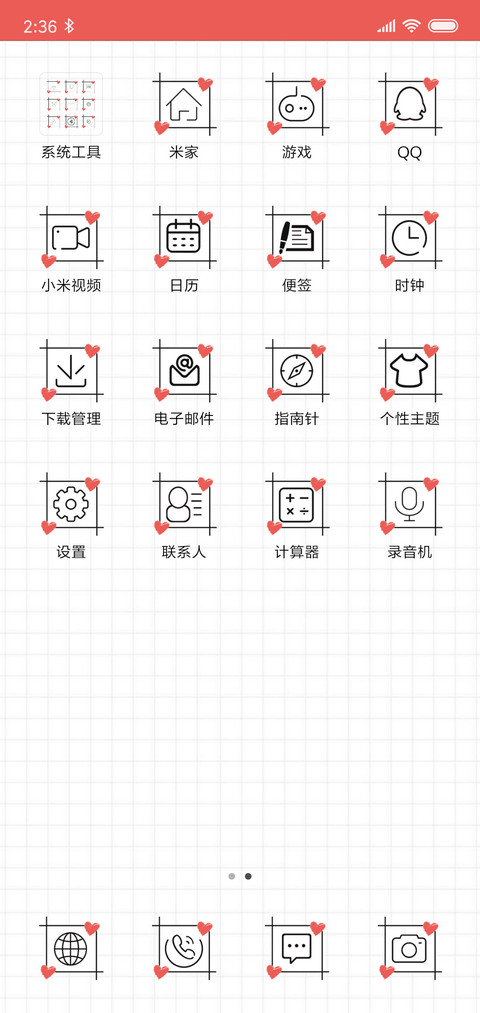对不起我爱你 screenshot