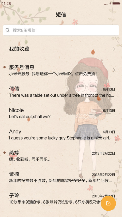  萌星球 v8笨娜娜素年锦时 screenshot