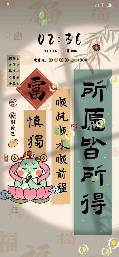 国风贴纸画蛇添福 screenshot
