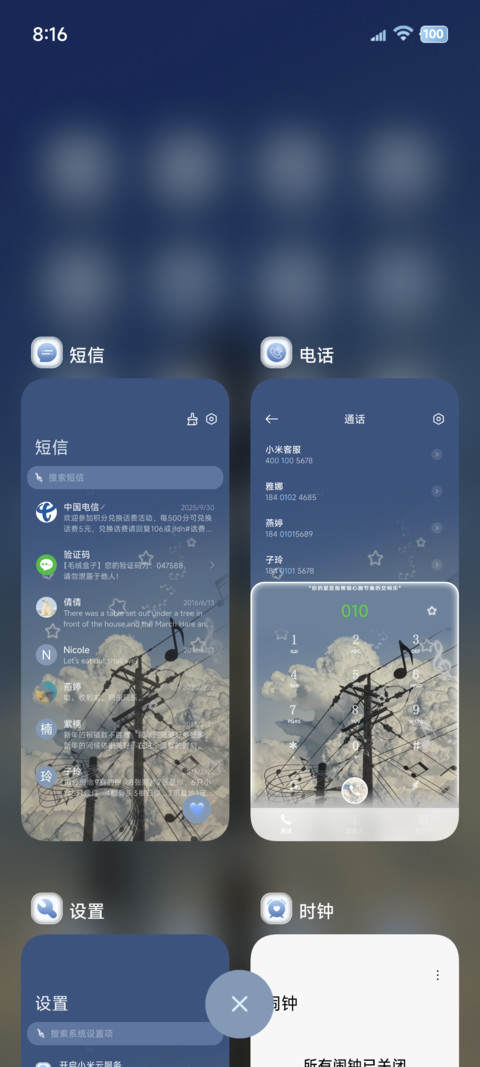 ins 奏响天空乐章 screenshot