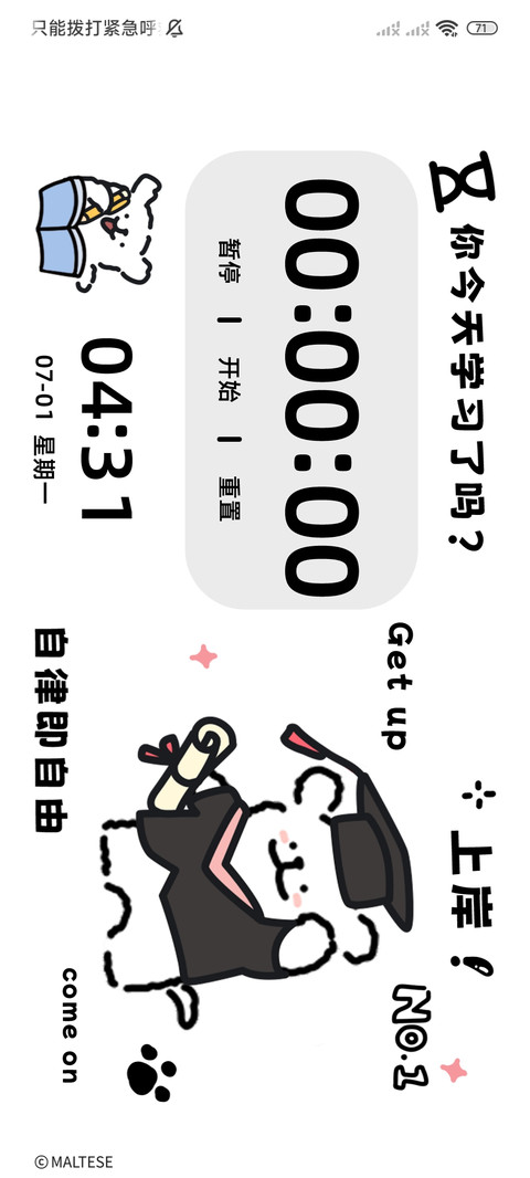 线条小狗自律双模式 screenshot
