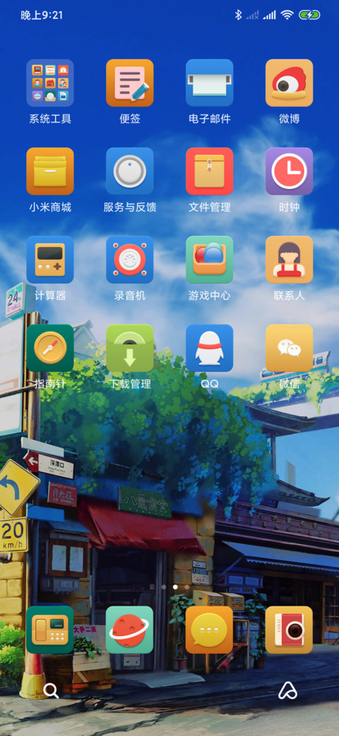 日系街景 screenshot