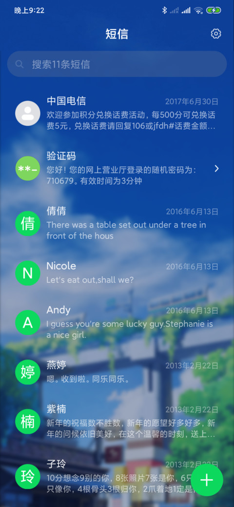 日系街景 screenshot
