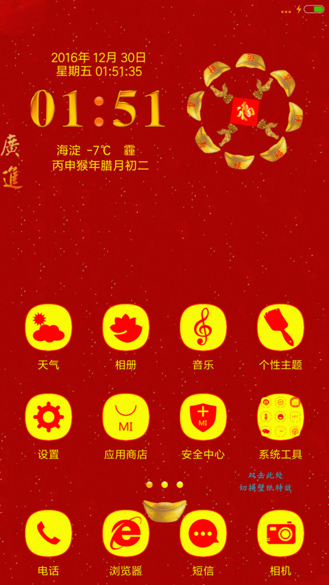 鸡年转大运 screenshot