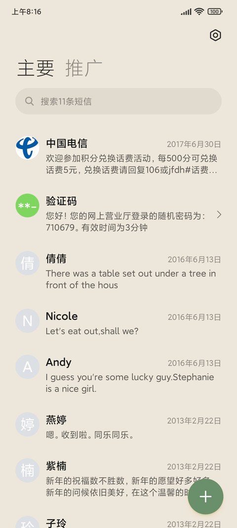莫兰迪绿色心情 screenshot