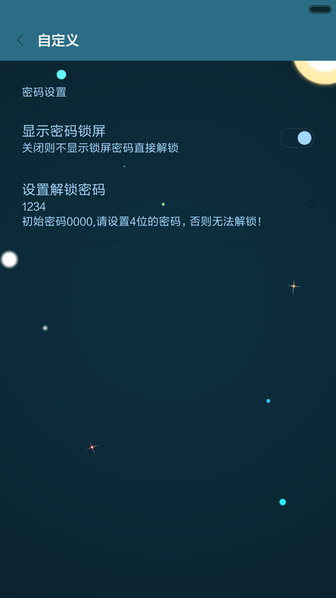 星球可爱多【密码解锁】 screenshot