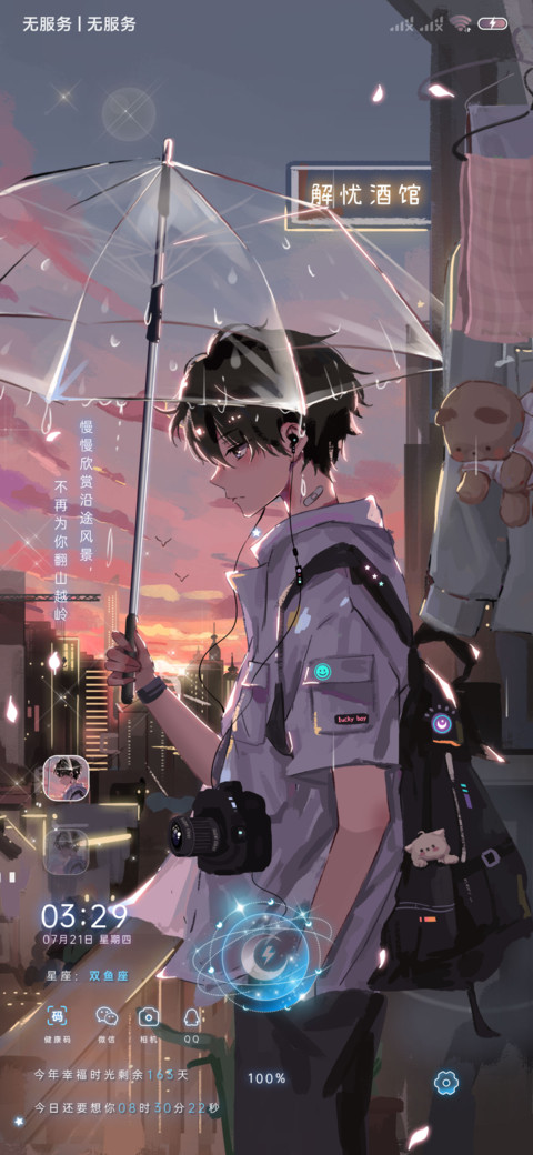 沿途风景不再有你 screenshot