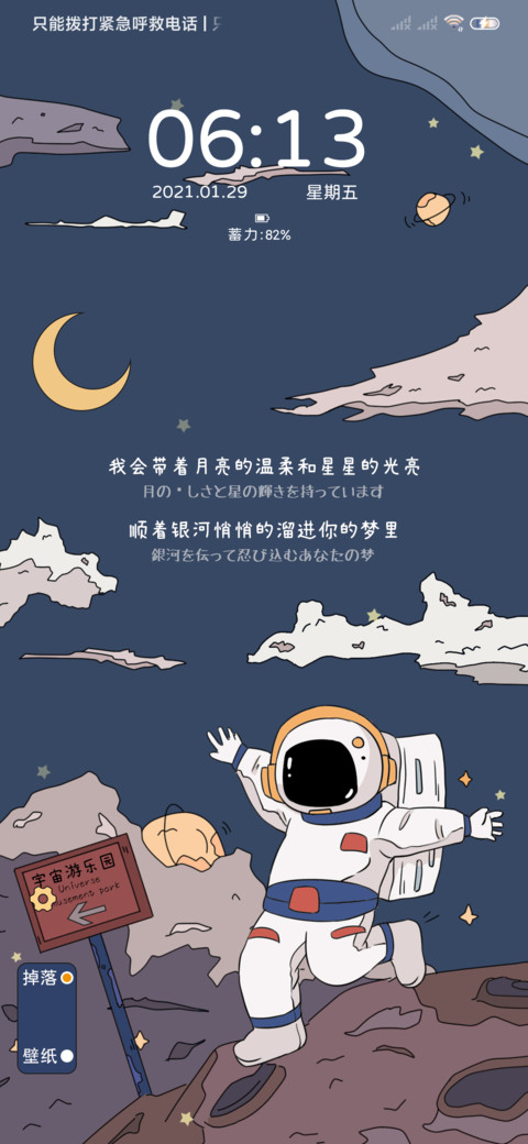 宇宙欢乐乐园 screenshot