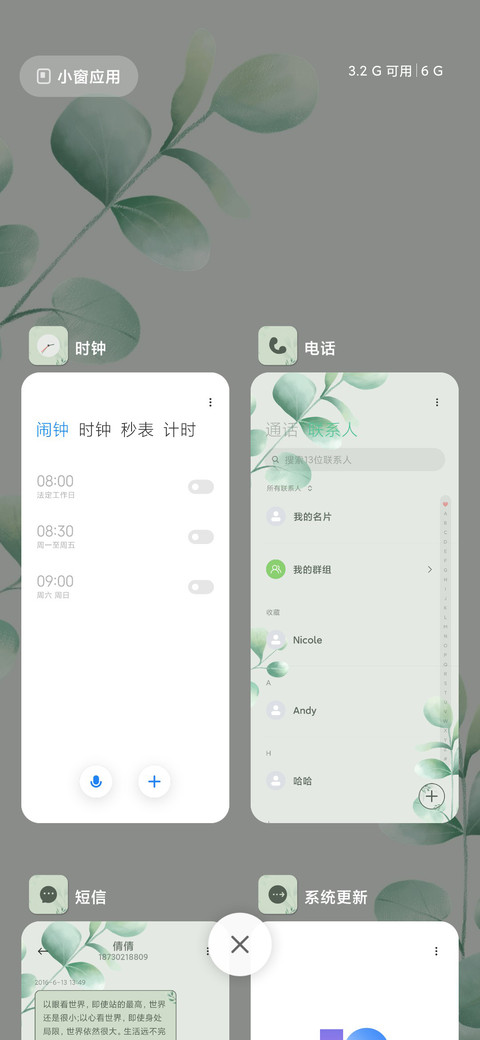 护眼 简约绿 screenshot