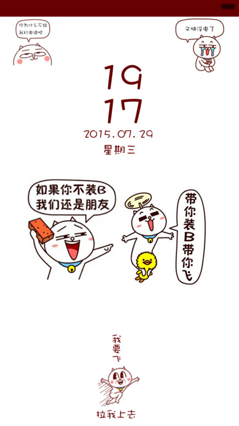 无节操，无下限 screenshot