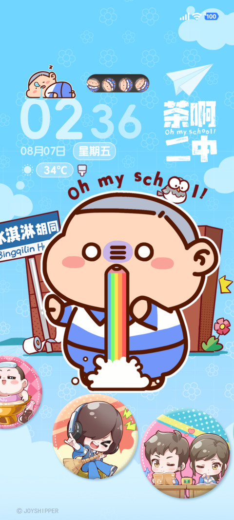茶啊二中冰淇淋胡同 screenshot