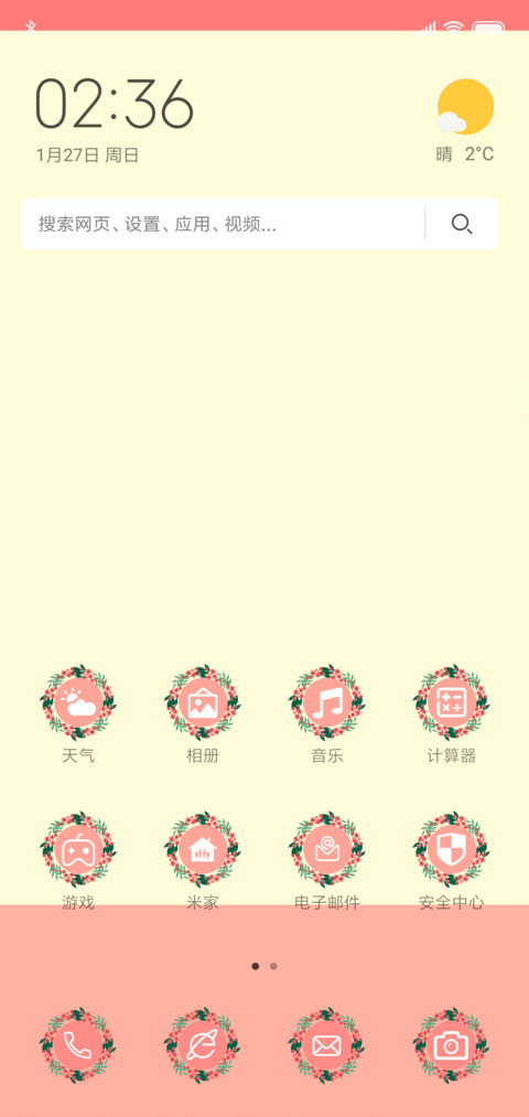 花花娘子 screenshot