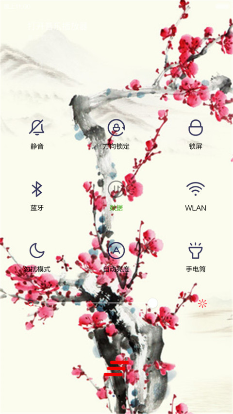 水墨梅花  密码1234 screenshot