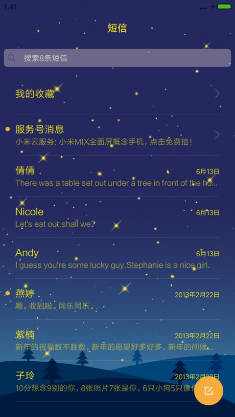 晚安！地球人（V8) screenshot
