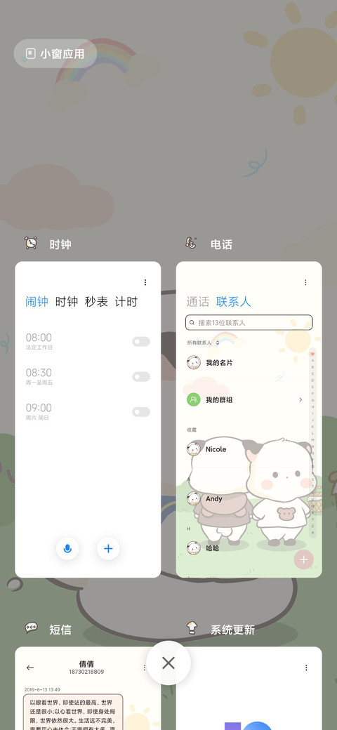 三团 别动我 screenshot