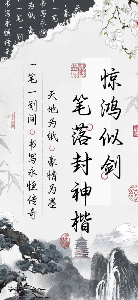 惊鸿似剑笔落封神楷 screenshot
