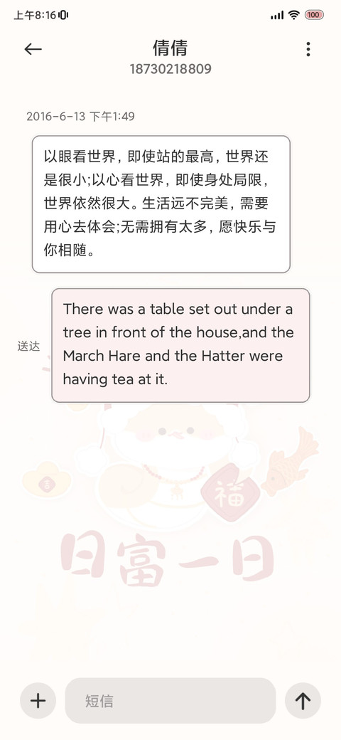 动态 富有小蛇 screenshot