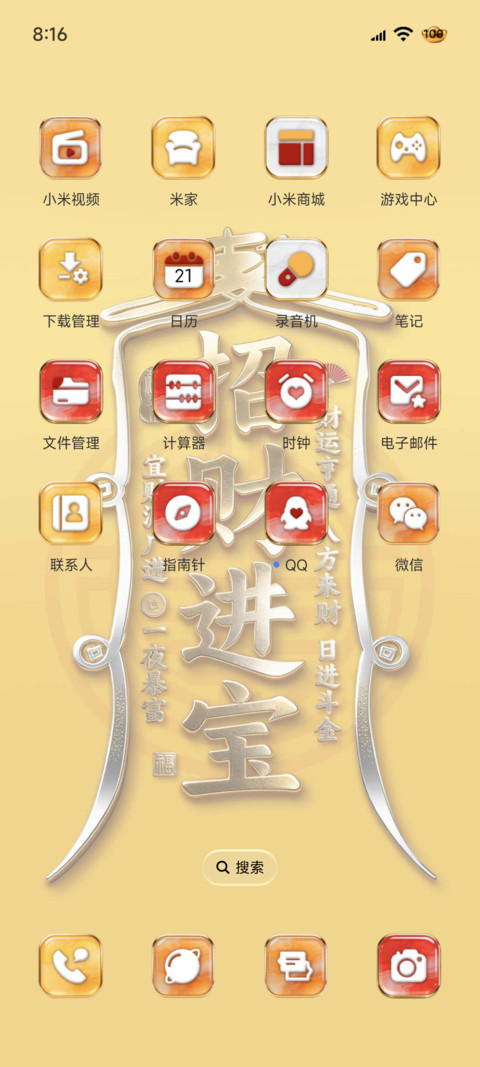 3D金属 招财进宝 screenshot