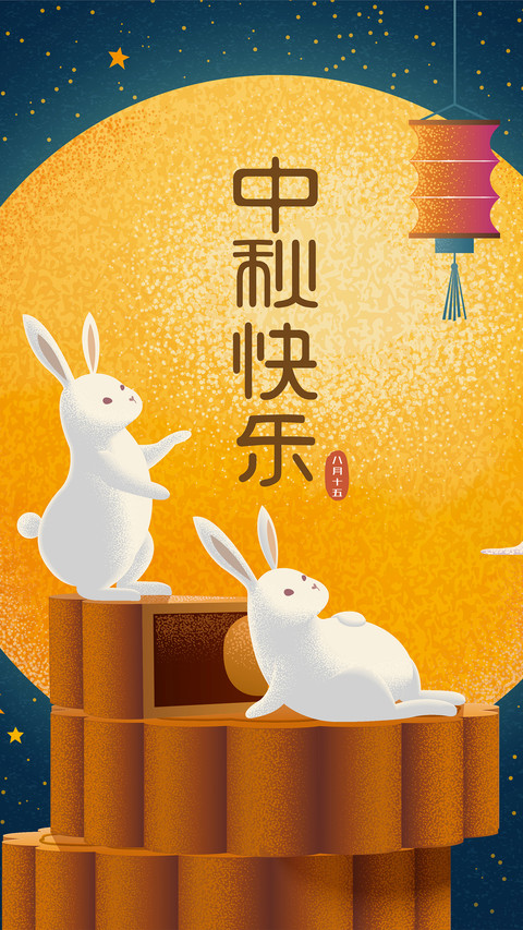 中秋节插画-拍信图库 screenshot