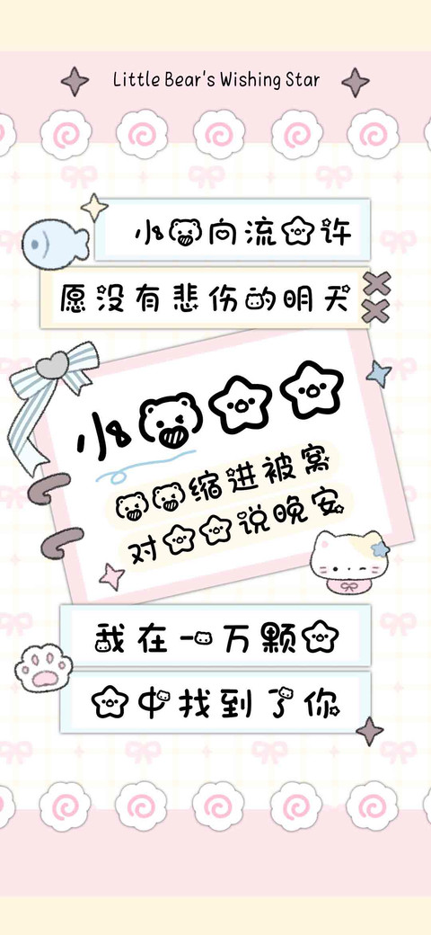 小熊星星 screenshot