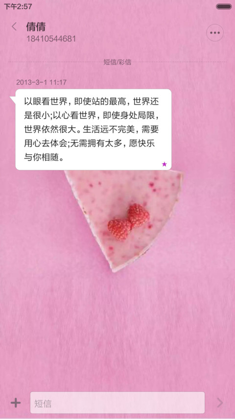 炫舞粉 screenshot