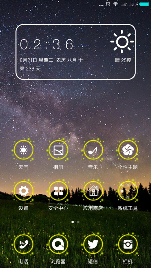 深夜星空 screenshot