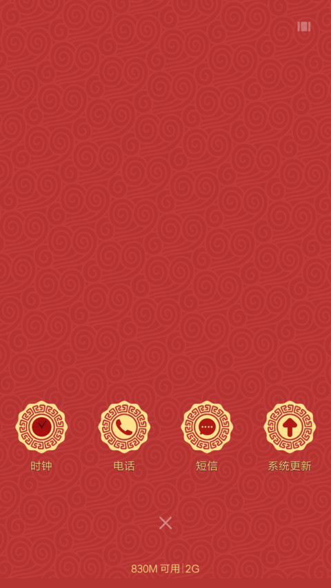 祥云伴新春 screenshot