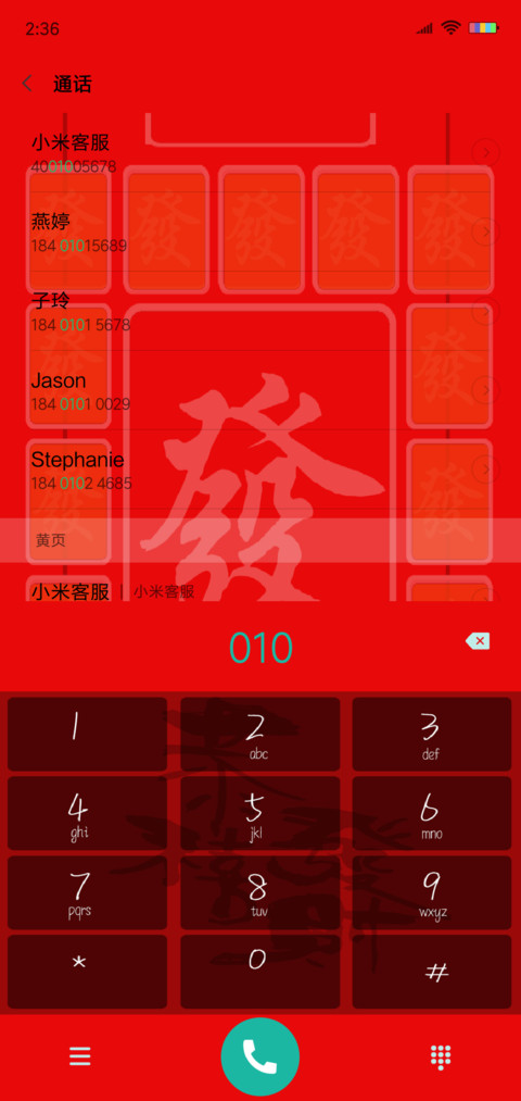 恭喜发财 screenshot