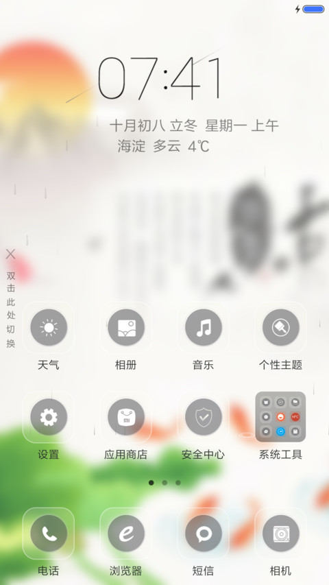 胸有成竹（锁屏下雨动态+桌面动态） screenshot