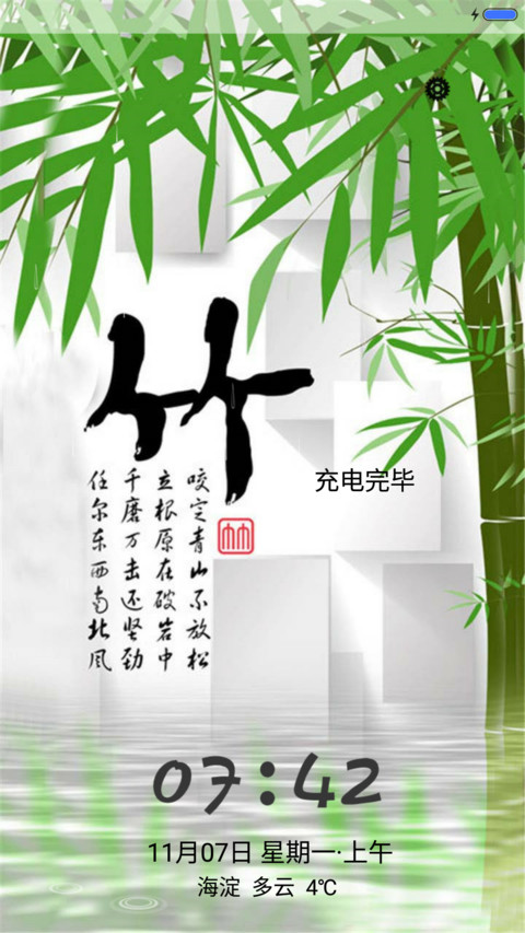 胸有成竹（锁屏下雨动态+桌面动态） screenshot