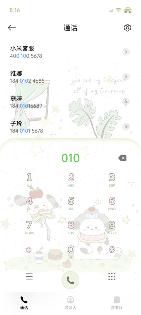 春日青苹果小狗 screenshot