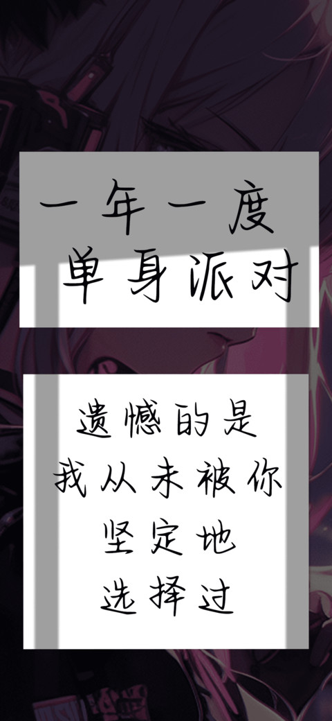 一年一度单身派对 screenshot