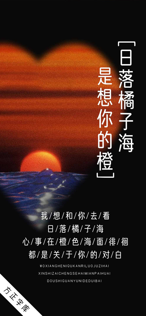 日落橘子海是在想你 screenshot