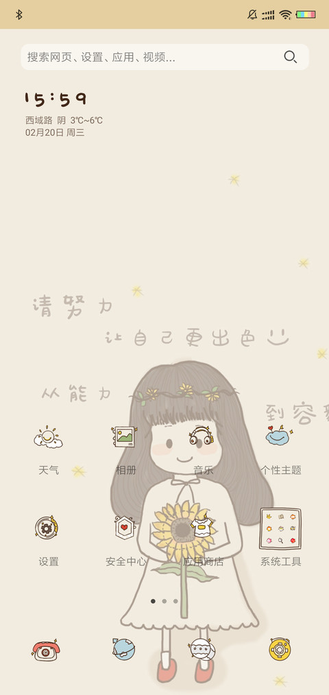 请让自己更出色 screenshot