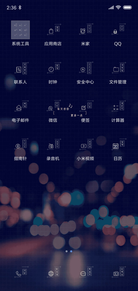 突然好想你 screenshot