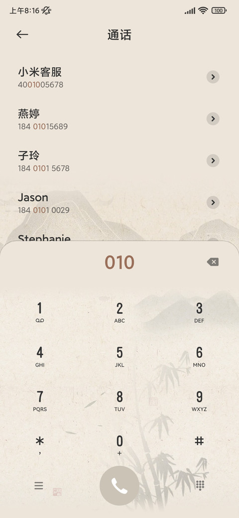 中国风水墨文字 screenshot